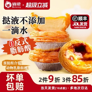 俏侬葡式 蛋挞皮动物淡奶油牛奶蛋挞液套餐组合家用烘焙官方旗舰店
