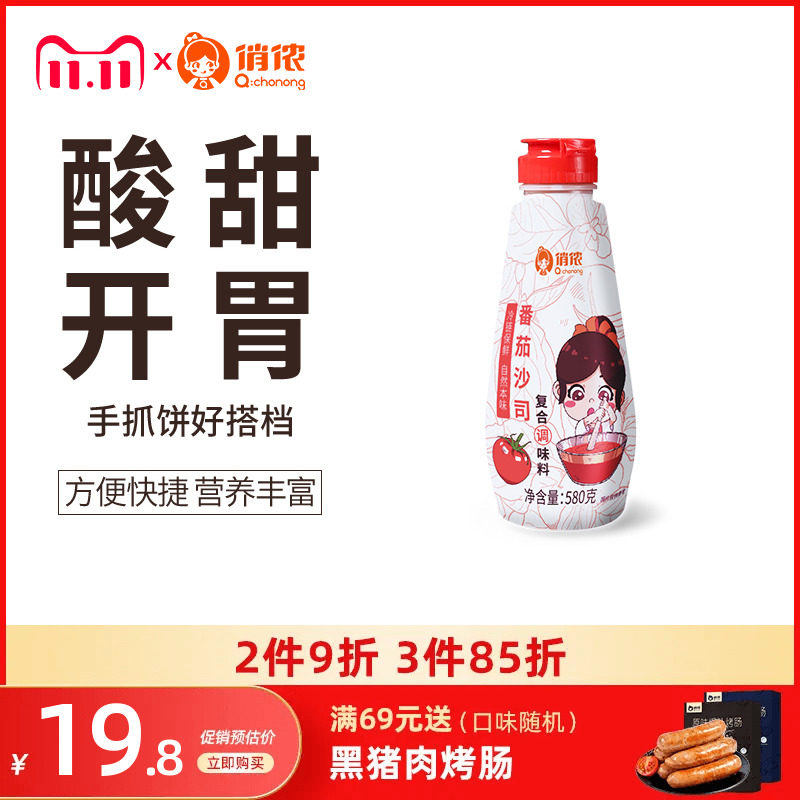 俏侬番茄沙司580g 意面薯条手抓饼披萨酱家用番茄酱儿童挤压瓶装属于什么档次？