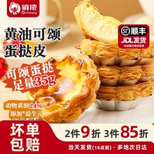 俏侬益生元可颂蛋挞皮太阳花边35g*20个动物黄油≥24%烘焙半成品