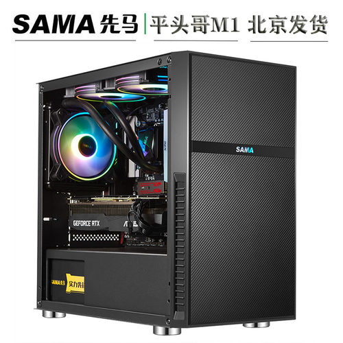 SAMA先马机箱平头哥M1商务版静音台式机组装电脑电竞游戏支持水冷