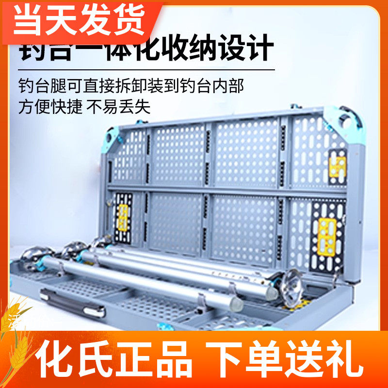 化氏新款钓台轻量便携镂空超轻野钓折叠深水超大钓台钓鱼化氏湛卢