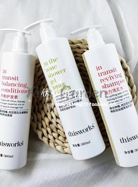 thisworks草本植物芳香洗发水护发素沐浴露 洗护套装 万豪酒店
