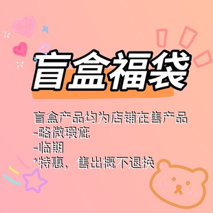 体验拆盲盒的快感~ 特惠福袋~ 洗发水护发素沐浴露润肤身体香皂