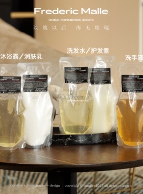 馥马尔Frederic Malle一轮/夜色玫瑰补充装 洗发沐浴润肤露300ml