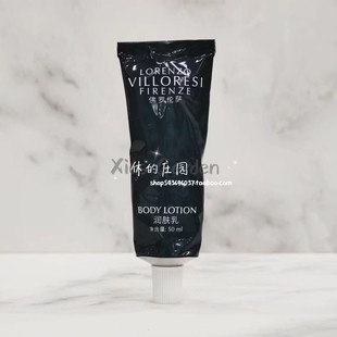 LORENZO VILLORESI 瑰丽酒店 铝管润肤乳50ml 便携