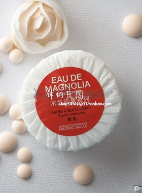 馥马尔 Frederic Malle木兰沁夏香皂50g 沐浴皂洗手皂