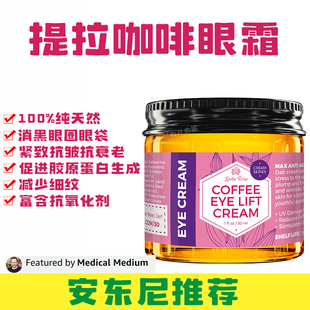 现货美国Leven Rose咖啡因眼霜淡化黑眼圈细纹眼袋提拉抗皱安东尼