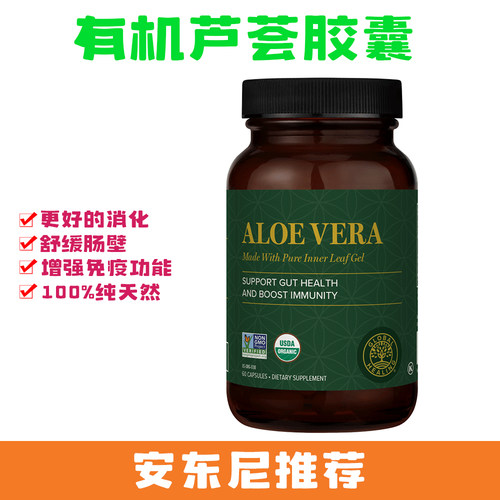 现货安东尼推荐Global Healing有机芦荟胶囊补充剂肠道健康 安疗