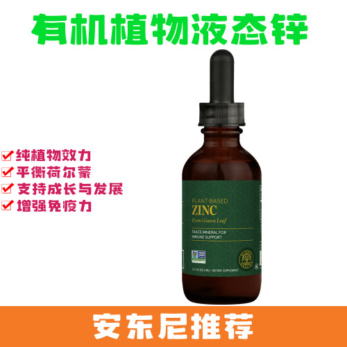 现货安东尼推荐Global Healing天然番石榴叶提取液体锌补充剂