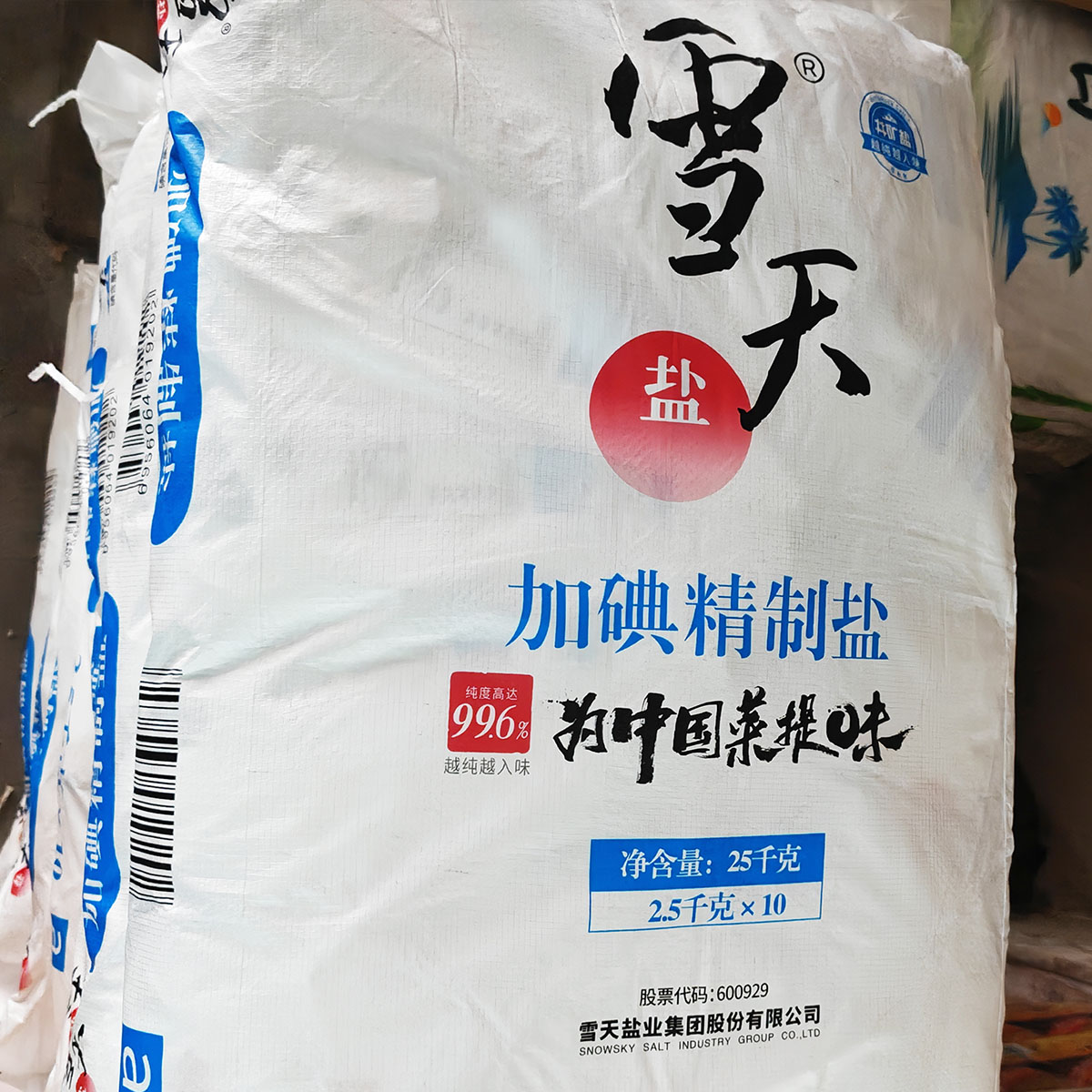 整袋2.5kg*10袋 雪天加碘精制盐食用盐大包餐饮商用批发装调味品