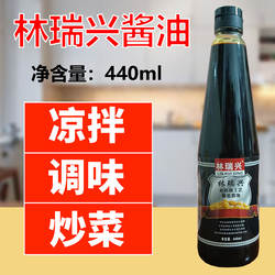 林瑞兴酱油440ml*瓶装 家用炒菜调味品凉拌潮汕揭阳酱油厨房调料
