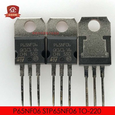 P65NF06 STP65NF06 TO-220 MOS管 N沟道 65A 60V 全新进口原装