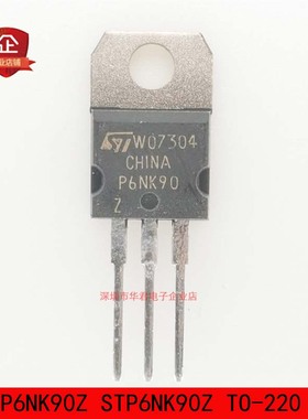 P6NK90Z STP6NK90Z TO-220 MOS管 N沟道 6A 900V 全新进口原装
