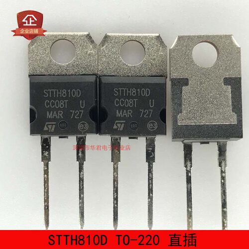 STTH810D TO-220 快恢复整流器二极管 8A 1000V 全新进口原装