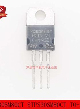 全新原装PS30SM80CT STPS30SM80CT TO-220 肖特基二极管 30A 80V