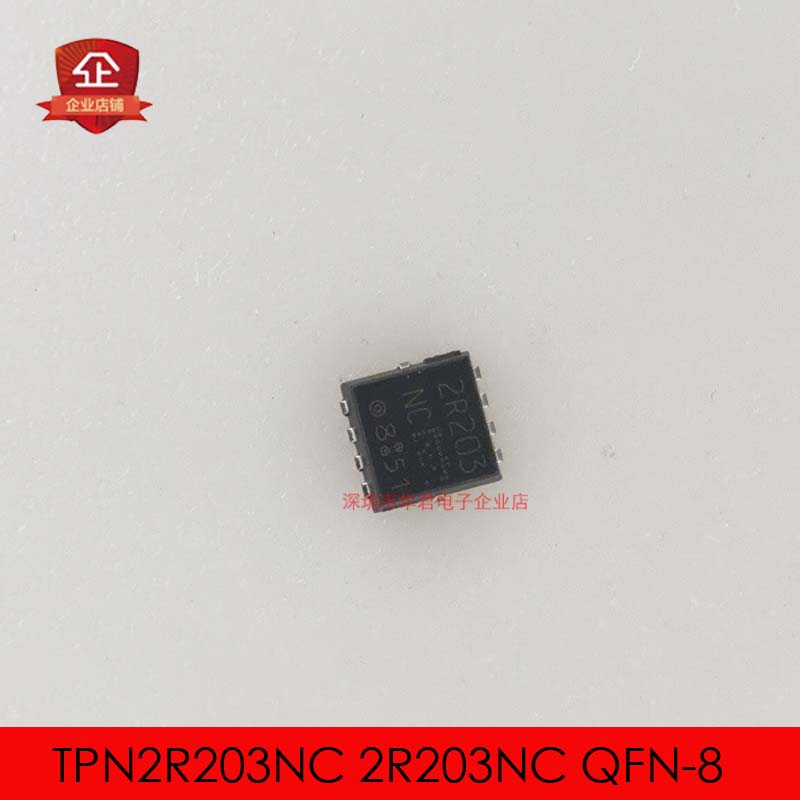 TPN2R203NC 2R203NC QFN-8 MOS管 N沟道 100A 30V 全新进口原装