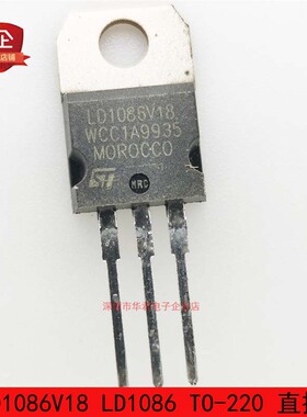 LD1086V18 LD1086 TO-220 直插 LDO稳压器 1.5A 1.8V全新进口原装