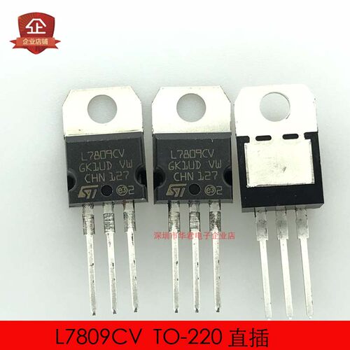 L7809CV 7809 TO-220 直插 线性三端稳压器 1.5A 9V 全新进口原装
