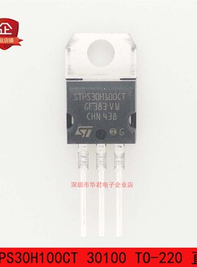 STPS30H100CT 30100 TO-220 直插 肖特基 30A 100V全新进口原装