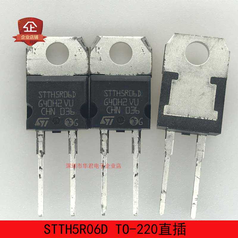 STTH5R06D TO-220 快恢复整流器二极管 5A 600V 全新进口原装正品