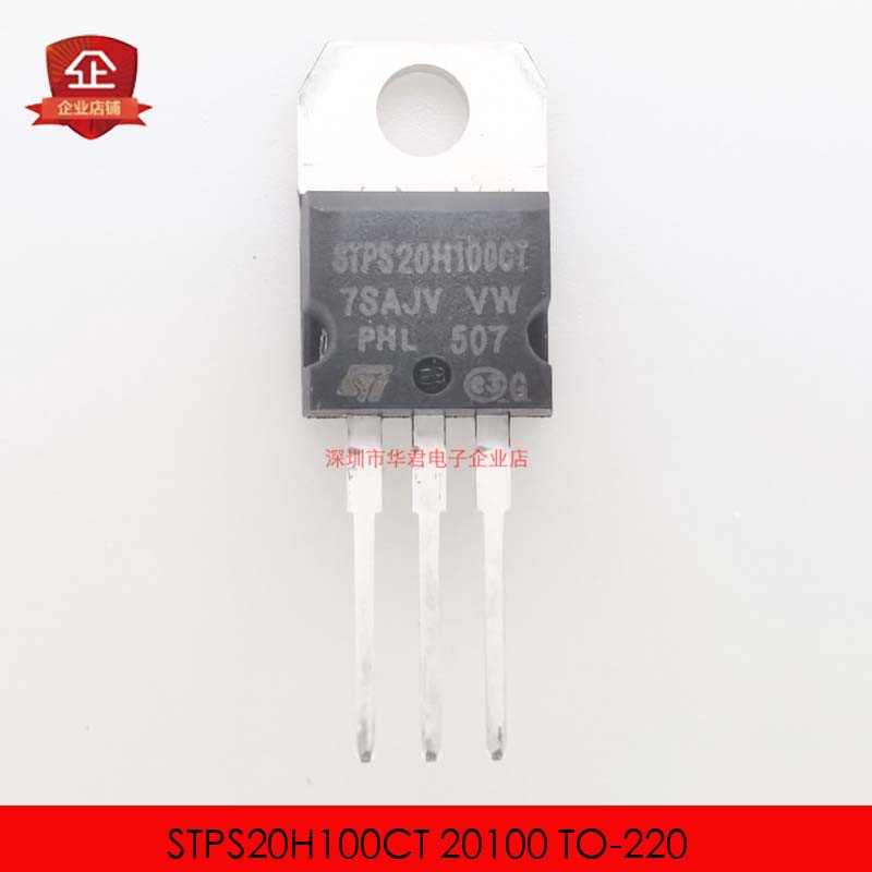 STPS20H100CT 20100 TO-220 肖特基整流二极管 20A 100V 全新原装