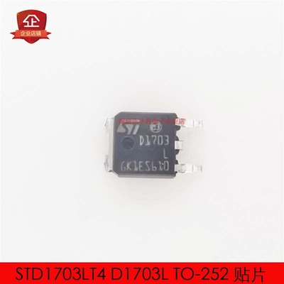 STD1703LT4 D1703L TO-252 贴片 MOS管 N沟道 17A 30V 全新原装