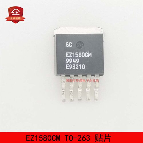 EZ1580CM TO-263 贴片 电源稳压器芯片 7A ADJ 可调 全新进口原装