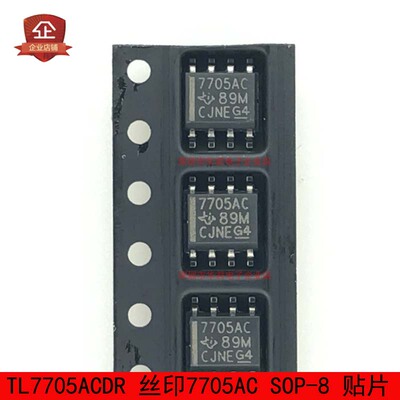 TL7705ACDR 丝印7705AC SOP-8 贴片 电压监控器复位 全新进口原装