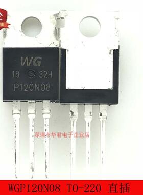 WGP120N08 P120N08 TO-220 MOS管120A 80V 全新原装