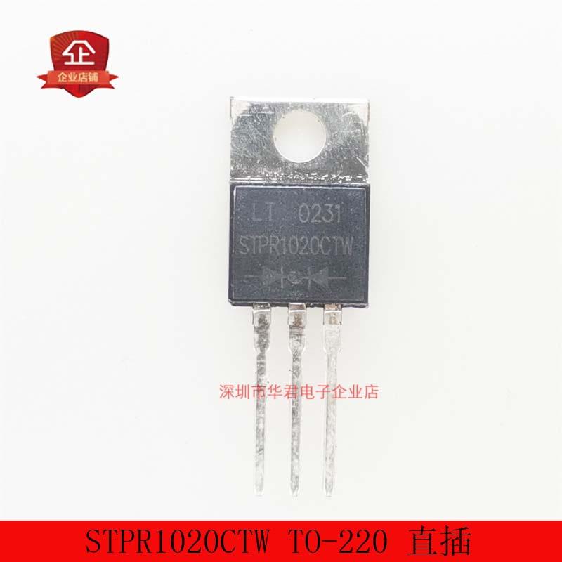 STPR1020CTW肖特基二极管全新