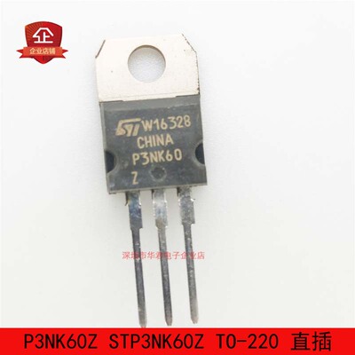 P3NK60Z STP3NK60Z TO-220 直插 MOS管 N沟道 2.4A 600V 全新原装