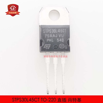 STPS30L45CT TO-220 直插 肖特基 二极管 30A 45V 全新进口原装