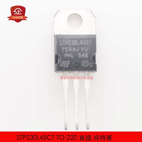 STPS30L45CT TO-220 直插 肖特基 二极管 30A 45V 全新进口原装