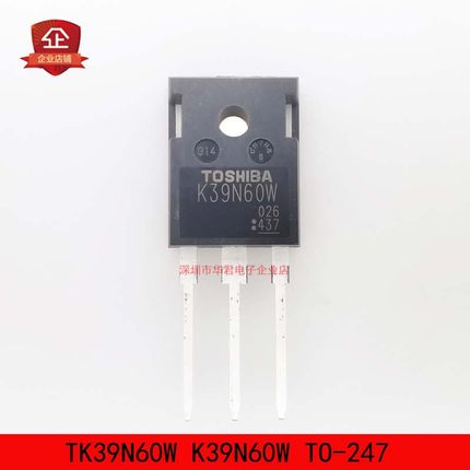 TK39N60W K39N60W TO-247 MOS管 N沟道 38.8A 600V 全新进口原装