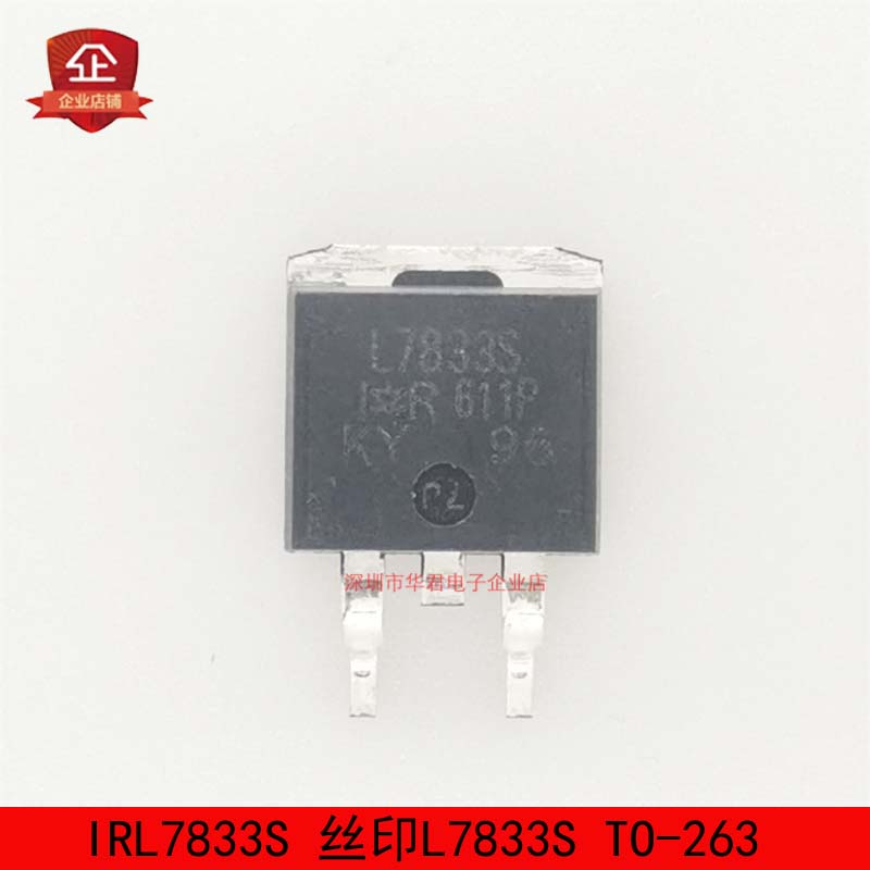 全新原装IRL7833S丝印L7833S TO-263 MOS场效应管150A30V N沟道