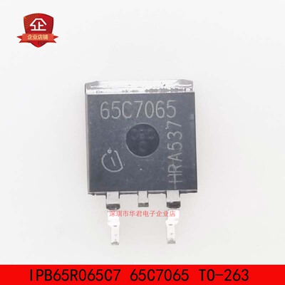IPB65R065C7 65C7065 TO-263 MOS管 N沟道 33A 650V 全新进口原装