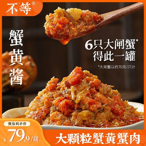 不等蟹黄酱即食蟹黄蟹肉