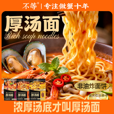 冬阴功厚汤面泰式风味酸辣汤底