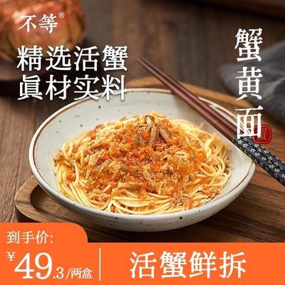 不等蟹黄面方便速食美味