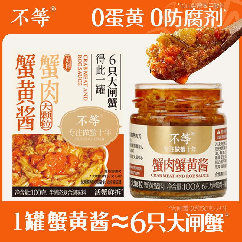 【不等】蟹黄酱常温拌面拌饭酱官方正宗大闸蟹蟹膏蟹肉蟹黄酱,粮油调味/速食/干货/烘焙,海鲜酱,淘宝优惠券,粉丝福利购,淘宝优惠卷