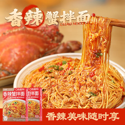 【新客尝鲜】香辣蟹拌面蟹肉拌面正宗梭子蟹肉拌面香辣味127g/盒