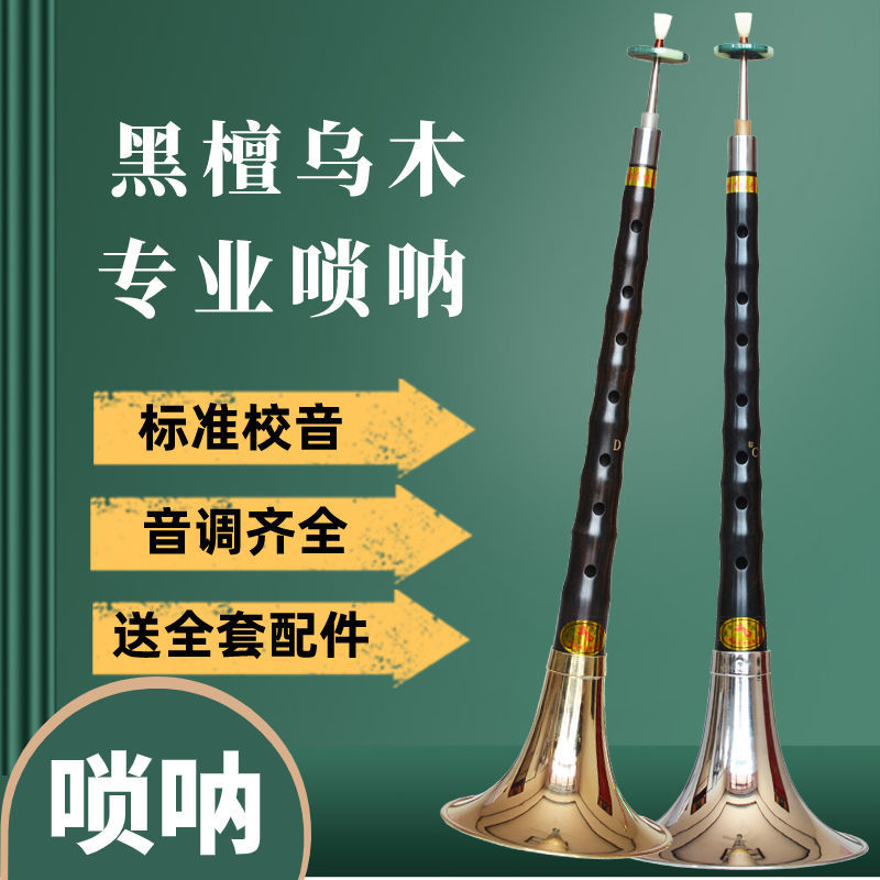 乌木唢呐初学者入门D调B调C调