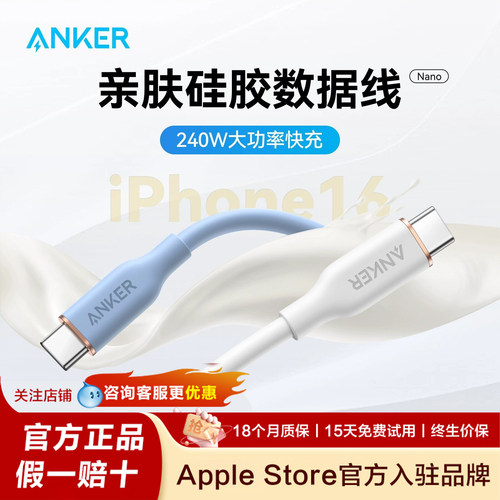 Anker安克硅胶亲肤数据线