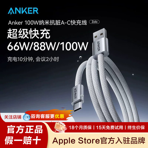 anker安克适用于华为充电线超级快充100W数据线mate70双typec线荣耀88W闪充6A小米三星安卓手机快充线
