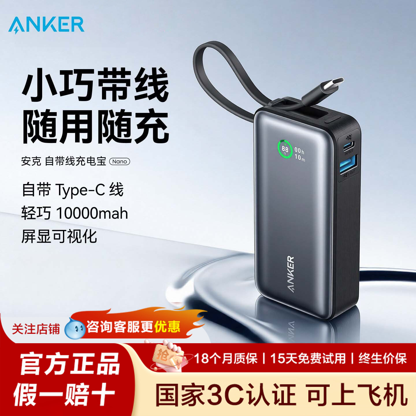 安克30W自带线充电宝双向快充图片