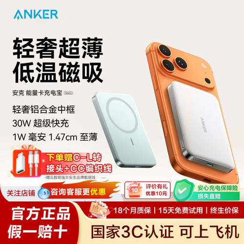 Anker安克磁吸充电宝飞机可携带