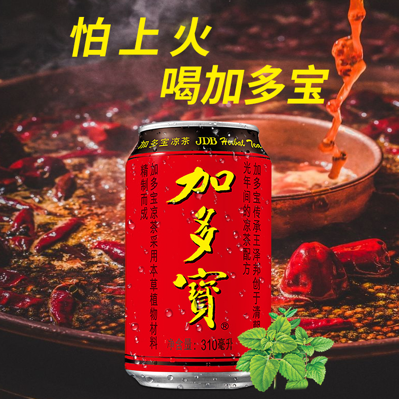 加多宝凉茶饮料310ml*24瓶整箱红罐礼盒罐装植物凉茶解渴降温饮品