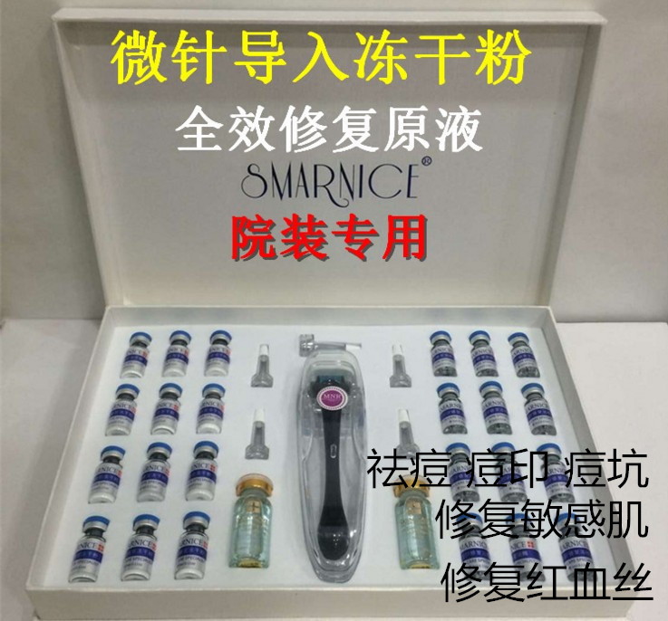 暨大微针冻干粉正品修复凹洞痘坑去痘印去除红血丝