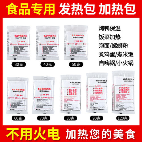 食品发热包不用火电烹饪美食