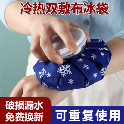 冰敷袋反复使用运动膝盖膝关节脚踝热敷冰敷冷敷物理降温可绑冰袋